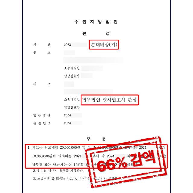 [피고 대리] 강제추행으로 손해배상 청구 당한 사건, 손해배상금 감액